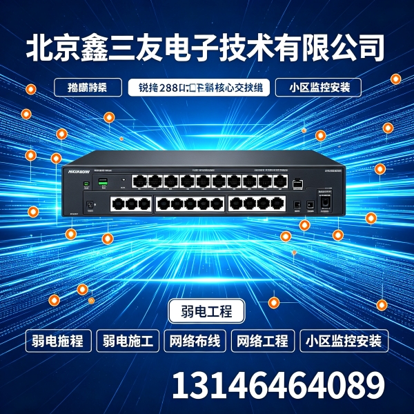 北京楼宇布线哪家专业｜楼宇综合布线施工 网络光纤安防室内局域网布线服务