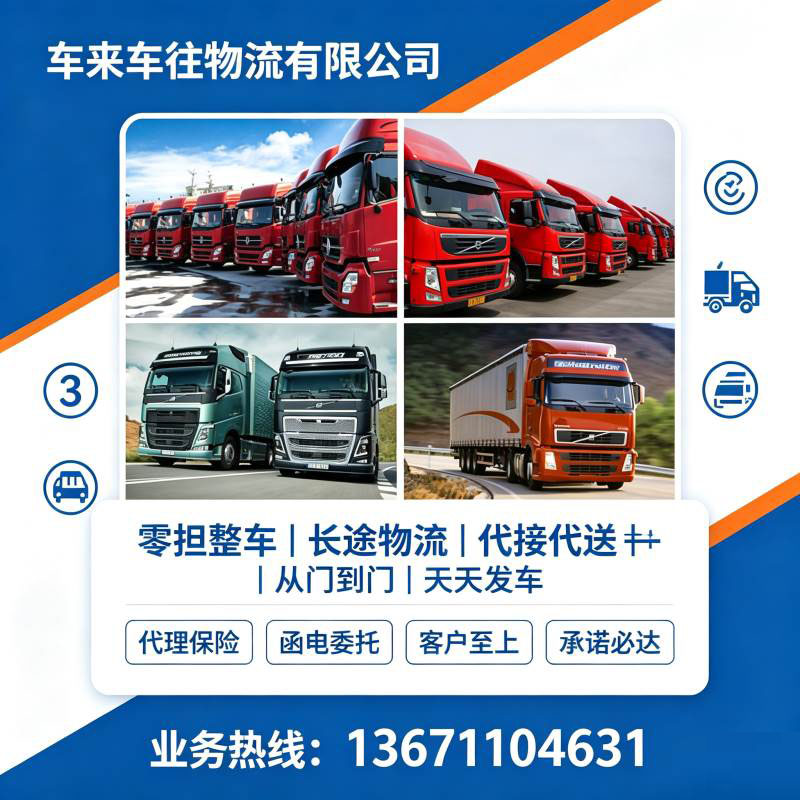 2026年北京到鹤壁物流回程车｜长途搬家整车货运设备托运哪家物流靠谱