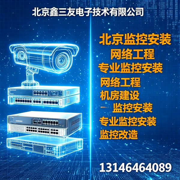弱电工程一站式服务：监控+网络+布线打包做，省得来回找施工队